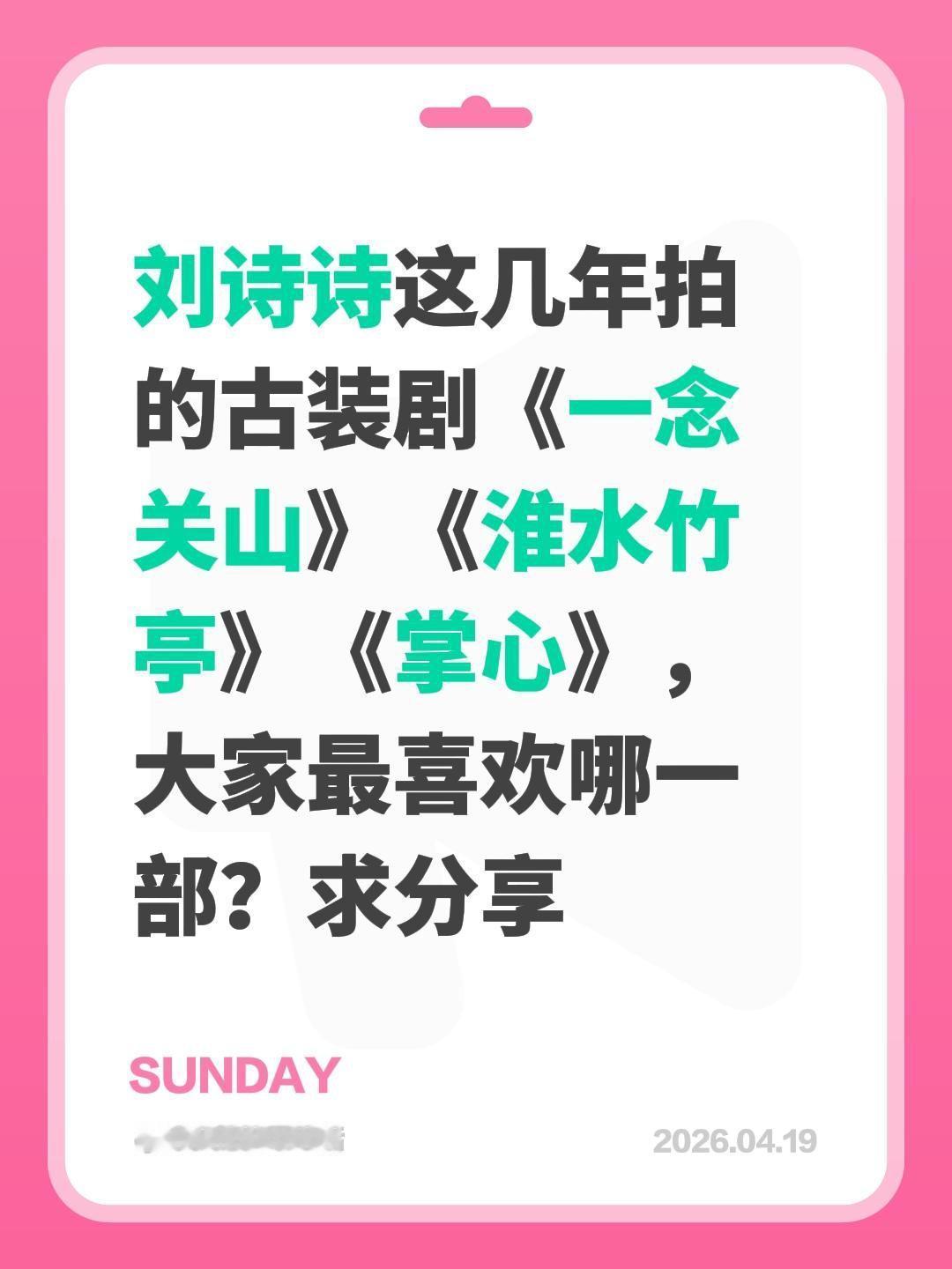 刘诗诗这几年拍的古装剧《一念关山》《淮水竹亭》《掌心》，大家最喜欢哪一部？求分享