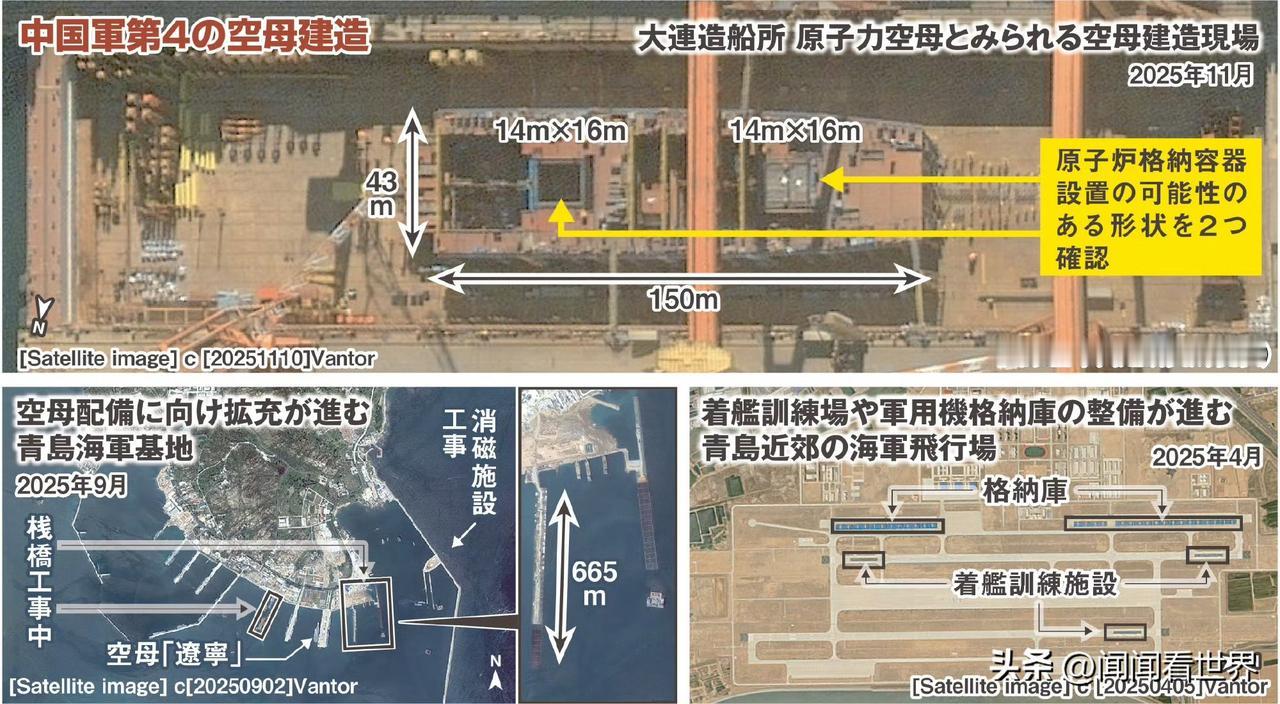 日媒紧盯：疑似东大第4艘航母现身核屏蔽舱 双反应堆配置引关注
 
连日来，外网关