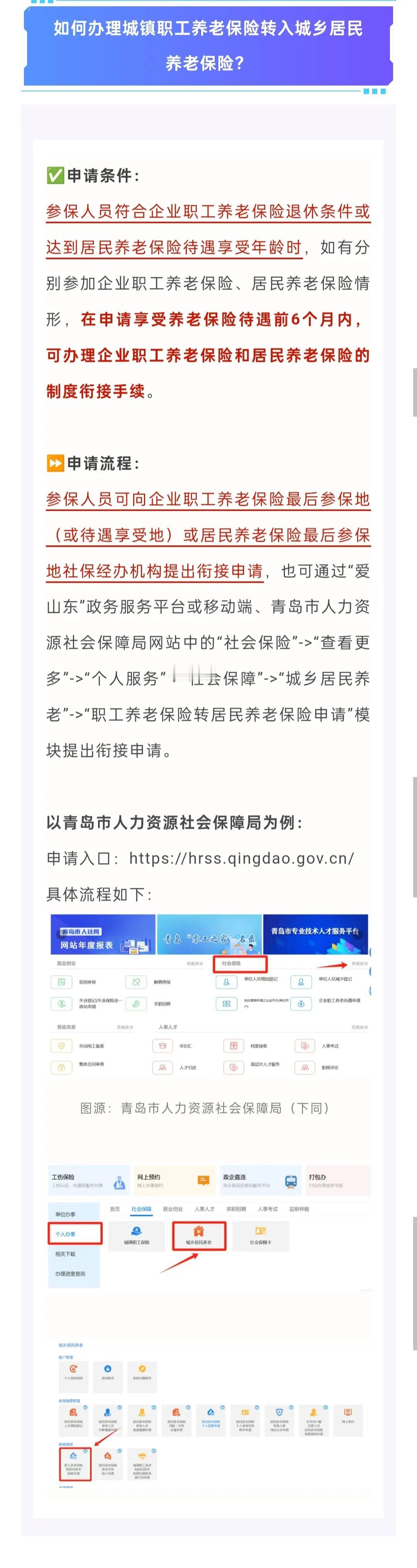 在青岛如何办理城镇职工养老保险转入城乡居民养老保险？答案来了