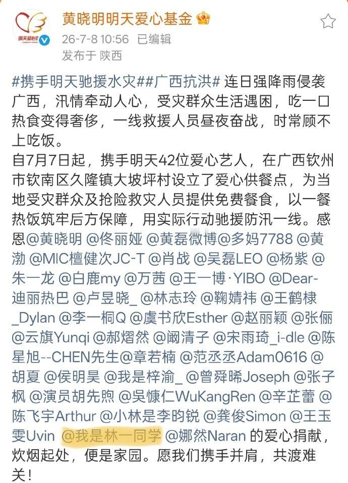 林一驰援广西水灾低调行善最动人，林一悄悄驰援广西水灾，希望所有受灾的朋友都平安顺
