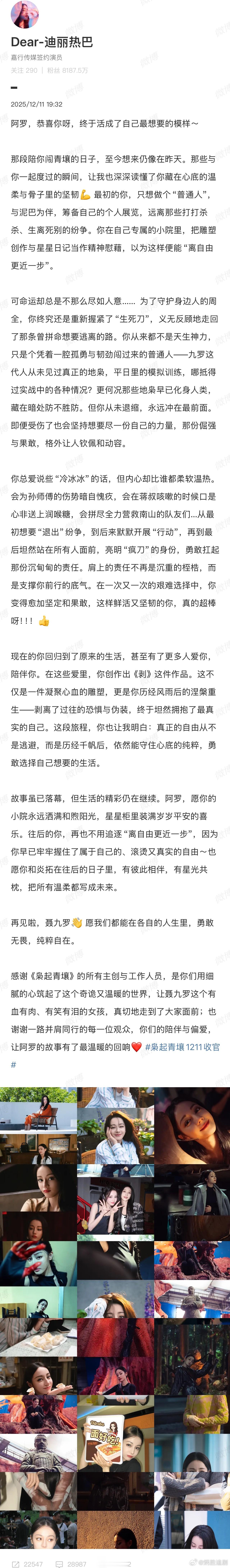 迪丽热巴发千字长文告别《枭起青壤》聂九罗，难得一见的长篇小作文，应该很爱这个角色