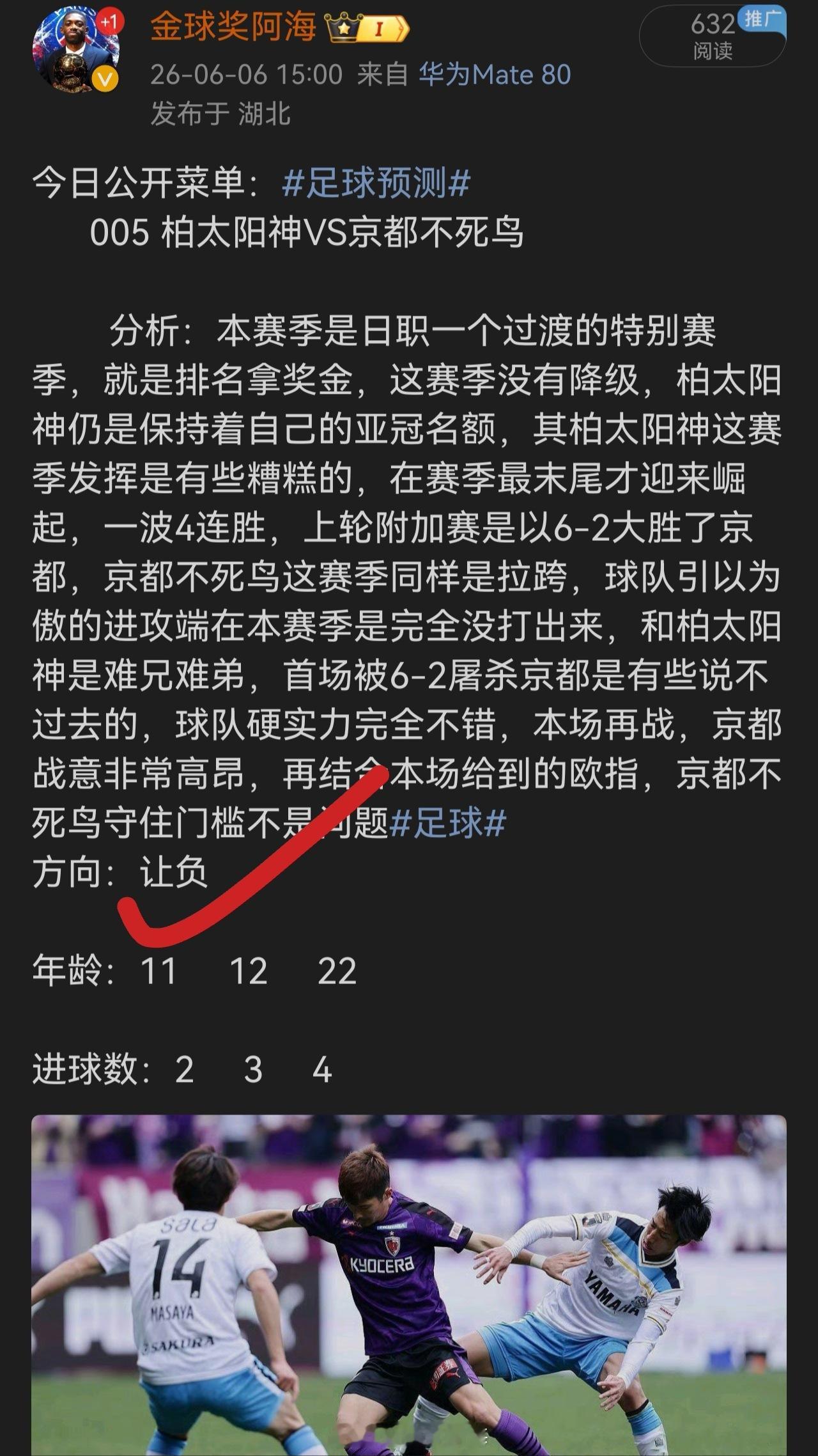 昨日公推菜单拿下   ，阿海状态火热中足球