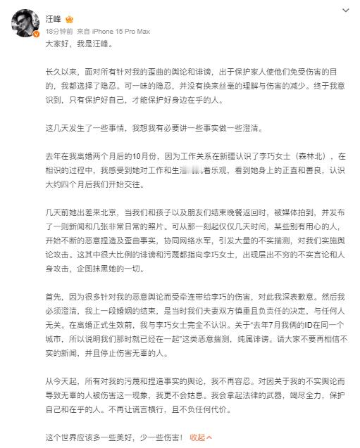 #汪峰520官宣#汪峰520官宣新恋情！ ​​​