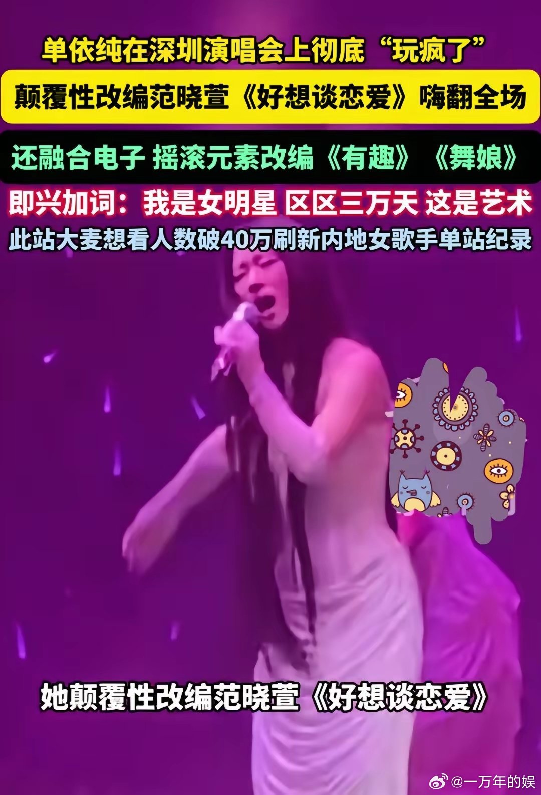 实在好奇，到底是什么样的人生经历或者什么样的音乐思想的影响，才会让单依纯在魔改歌