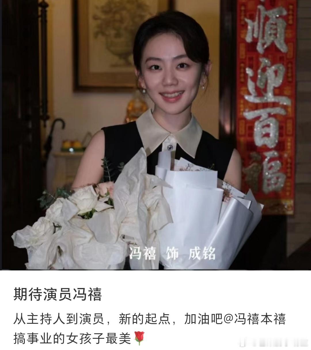 #冯禧演戏了# 网友曝光冯禧电影杀青照，居然跑去演戏了。 ​​​