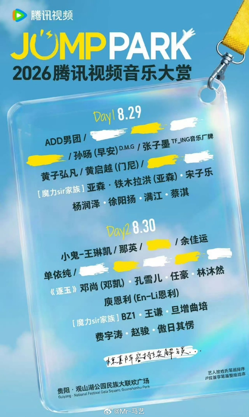 2026腾讯视频音乐大赏阵容好强大啊，有你喜欢的吗