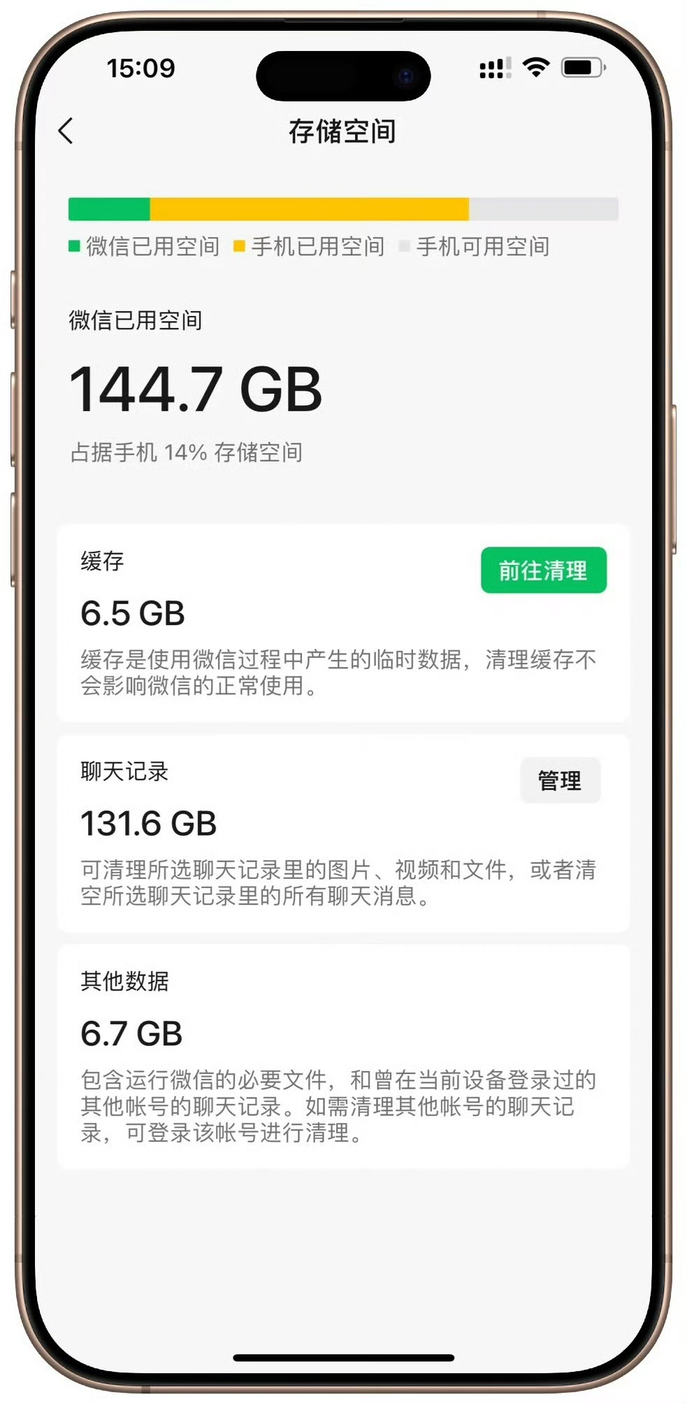 你的微信聊天记录有多少G目前我的微信占用是144GB，应该没比我还多的了吧？[卡