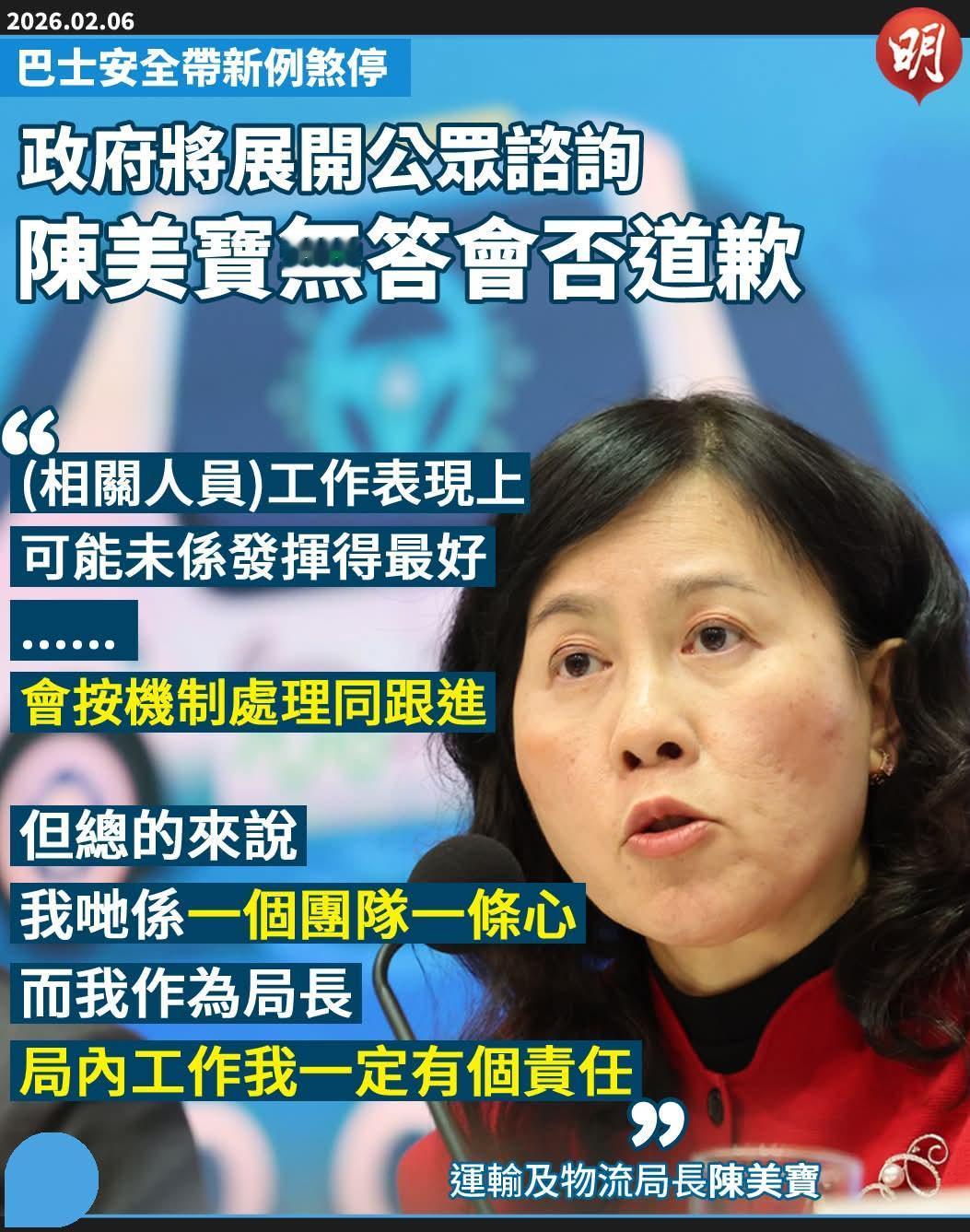 香港巴士乘客须戴安全带条文刊宪废除 陈美宝指将作公众谘询

港府今日（2月6日）