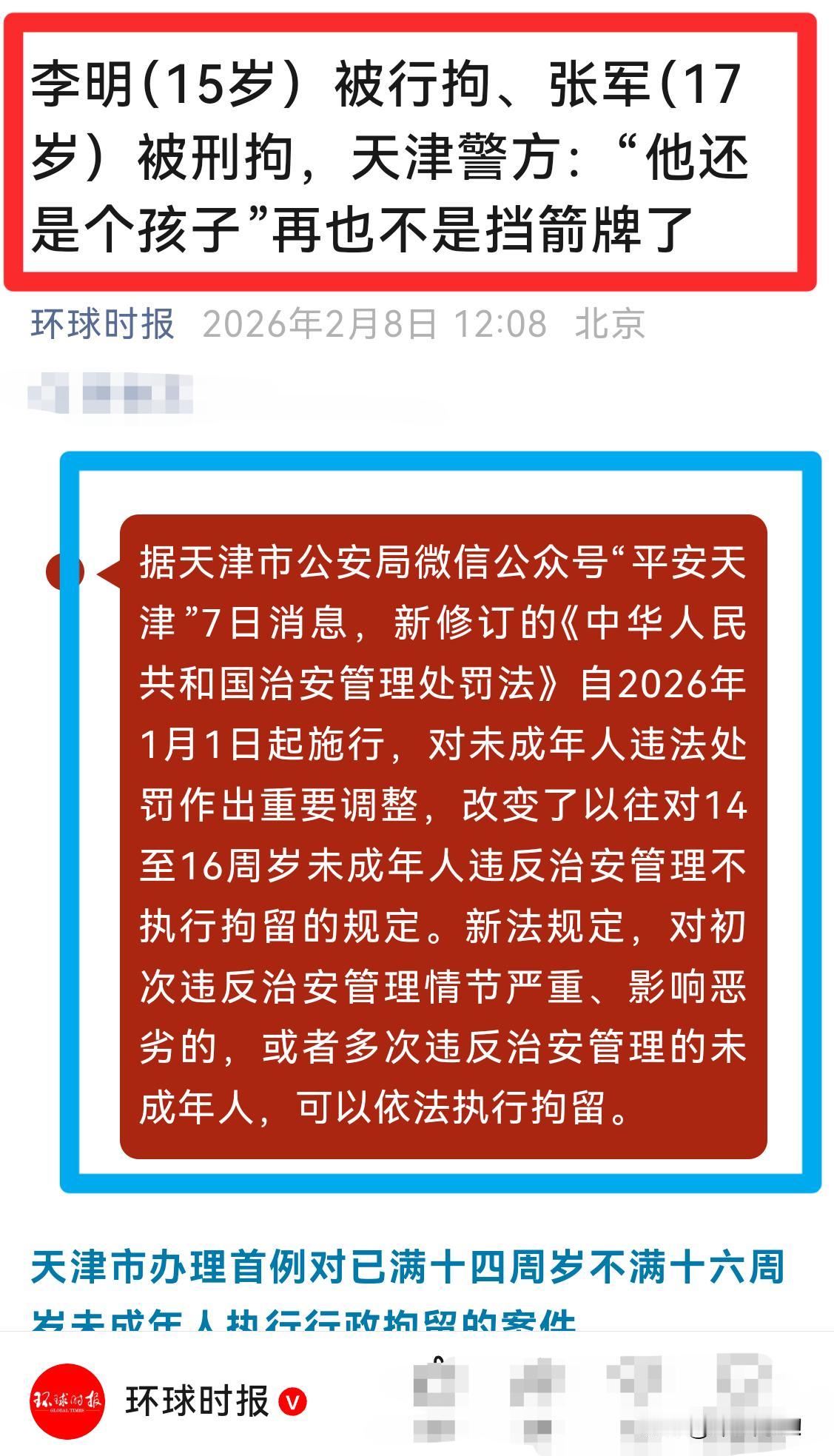 该拘！15岁男孩被行政拘留9日！原来年初，该男孩伙同张军（17周岁，已刑事拘留）