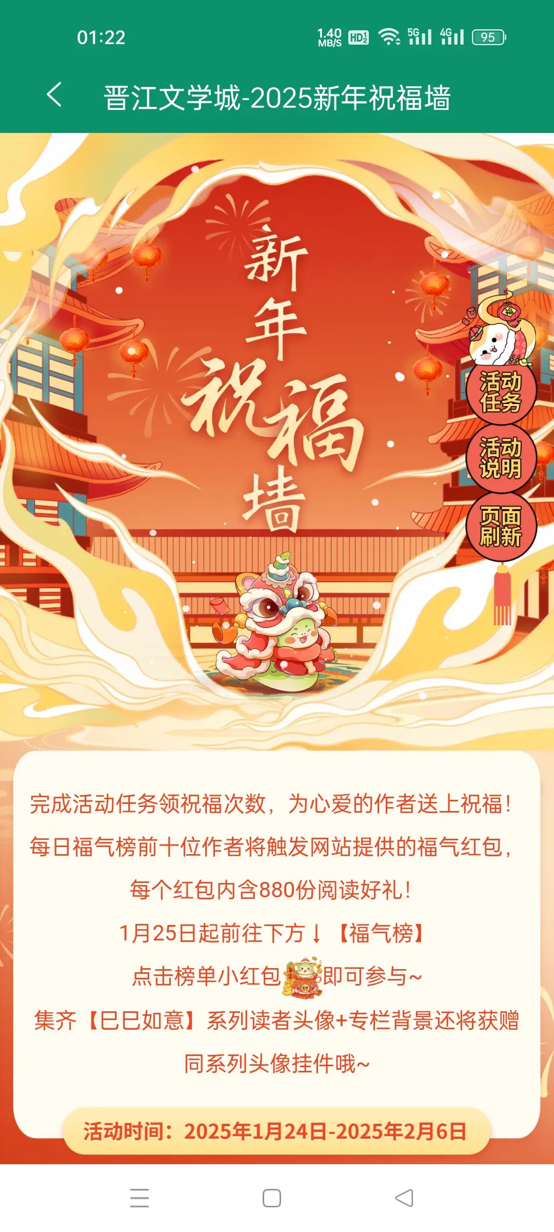 晋江祝福墙。做做任务，可以给喜欢作者祝福，还可以领奖励