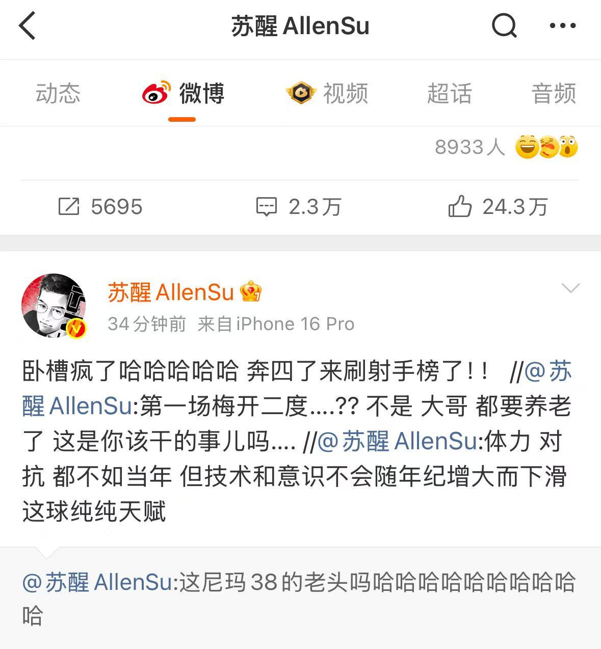 一场始于球场的热爱，坚持十余年不曾褪色，苏醒用行动证明何为忠实粉丝，也让无数追星
