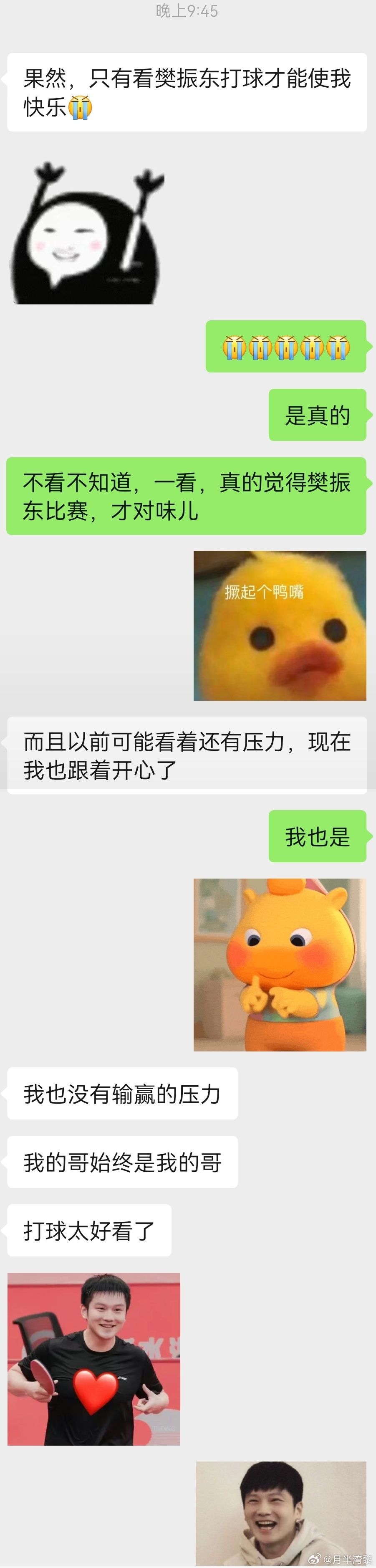 不论我看了多少其他运动员比赛，永远永远永远怀念樊振东，一看咚咚大王比赛，就觉得这