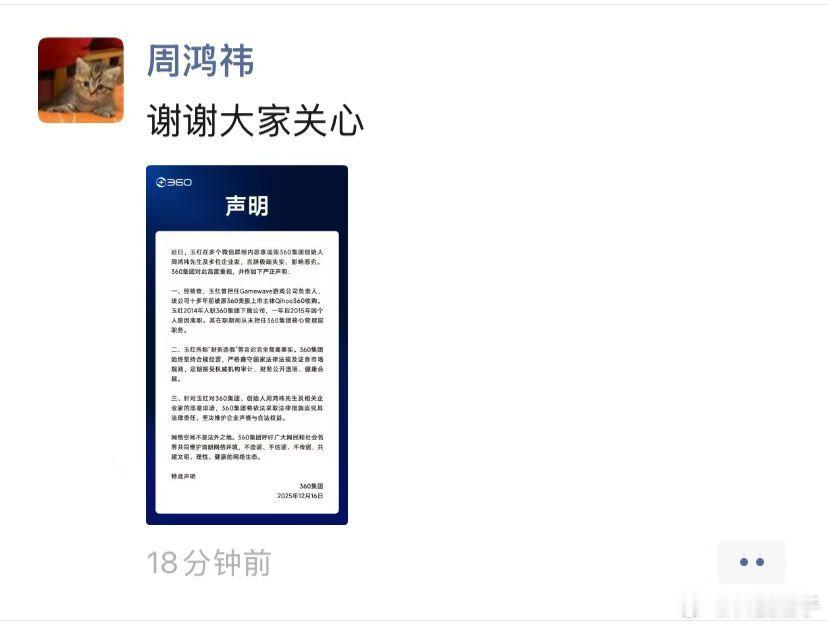 周鸿祎发朋友圈声明，网传的财务造假是恶意诋毁！周鸿祎否认财务造假