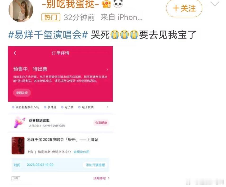 你们抢到易烊千玺演唱会的票了吗？用什么手机抢的？ ​​​