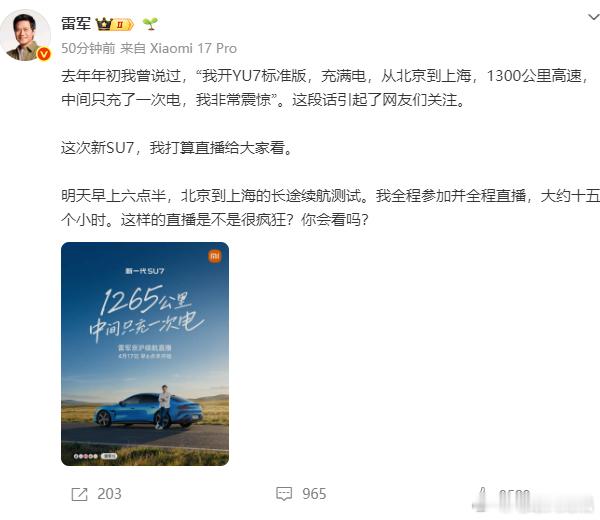 PQ最严厉的教父雷军将全程直播15小时 不得不说太期待雷总这场新SU7的续航直播