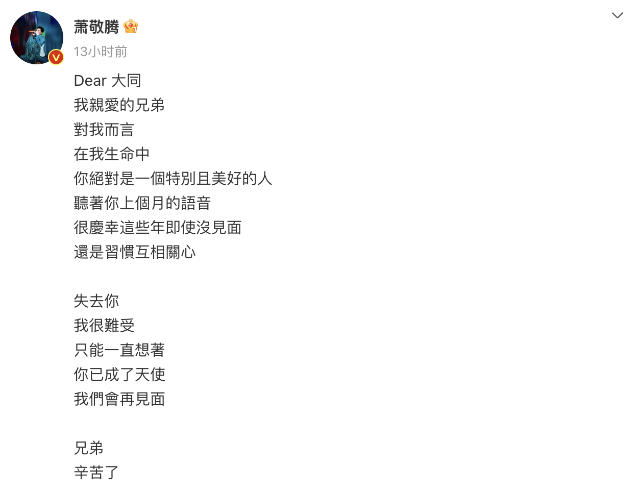 萧敬腾晒合照悼念方大同  晒合照悼念方大同，“想念你，想念我们一起玩的音乐，一起