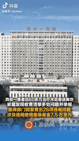 陕西西安，一患者在医院花了60多万治疗，不料他手术后还是昏迷离世了，而患者家属发