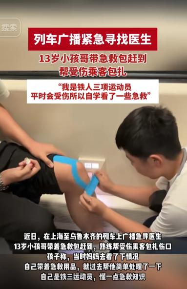 “强的可怕!”上海开往乌鲁木齐的列车上，一名乘客突然扭伤了脚，疼得直冒冷汗。列车