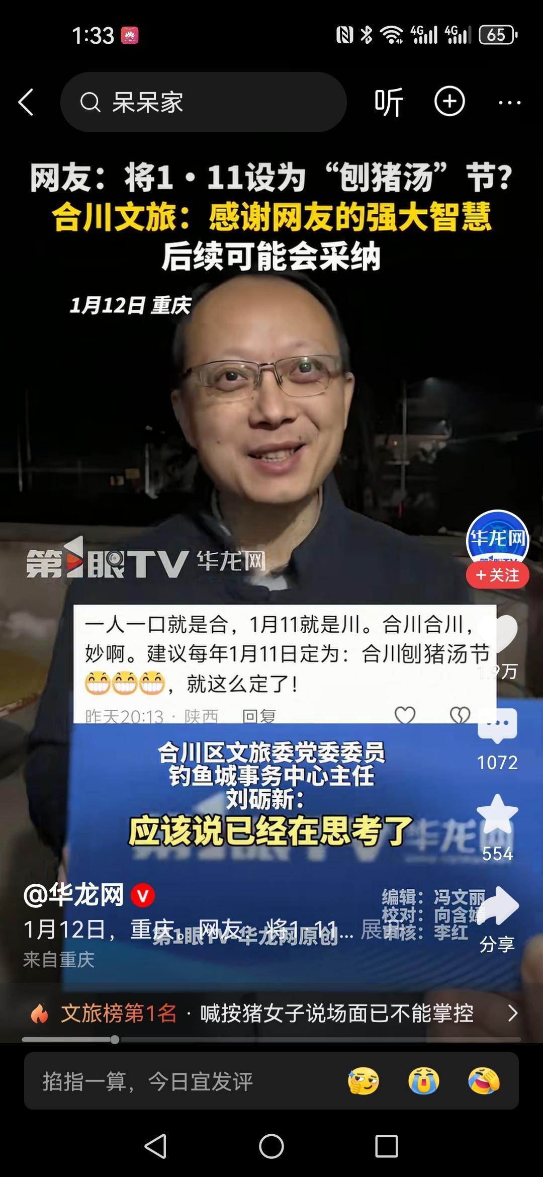 网友提议：【合川“刨猪节”脑洞大开】
 官方考虑出手！给“刨猪汤”上户口，名字直