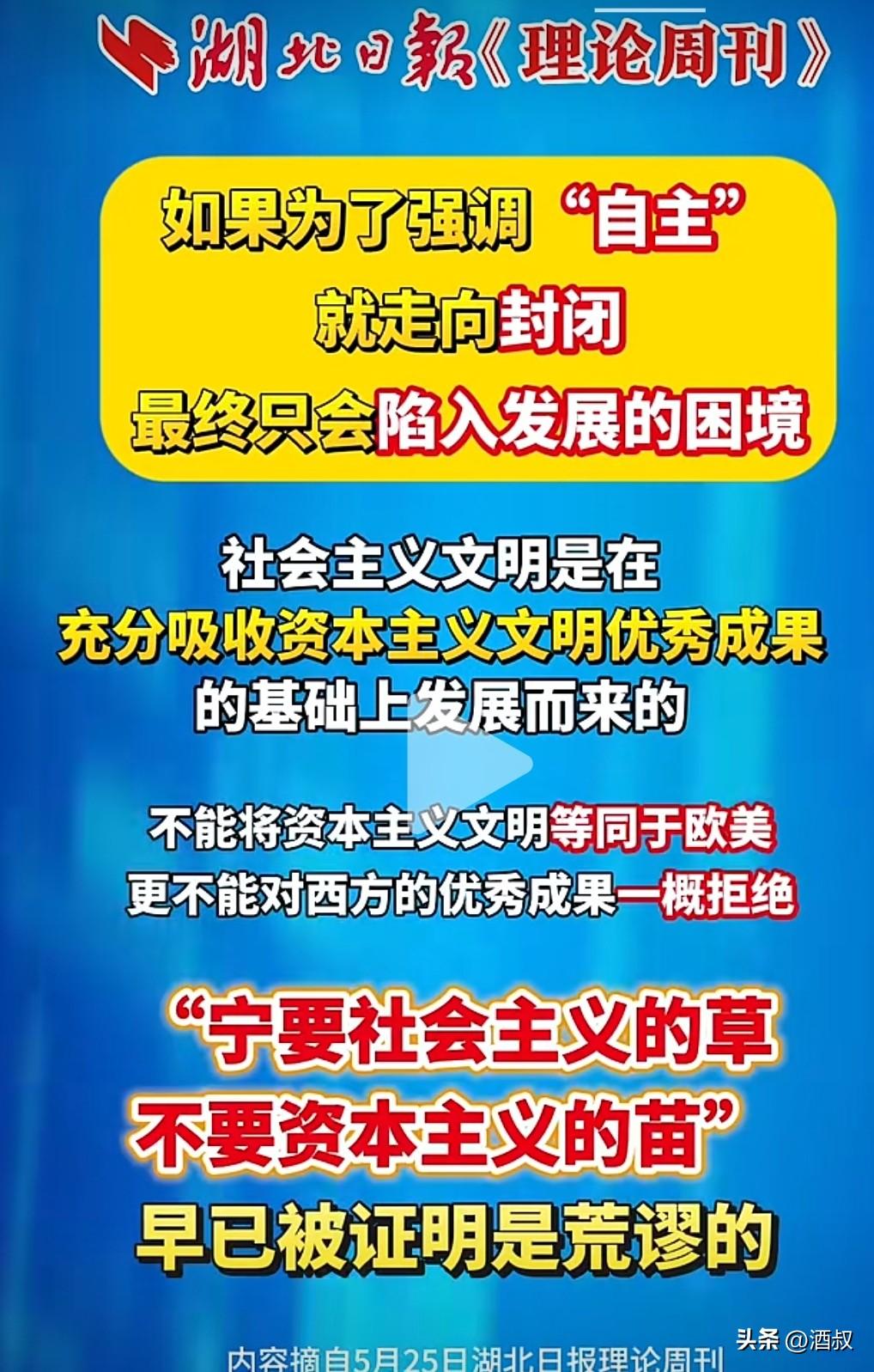 为湖北《理论周刊》点赞：“宁要社会主义的草，不要资本主义的苗”早已被证明是荒谬的
