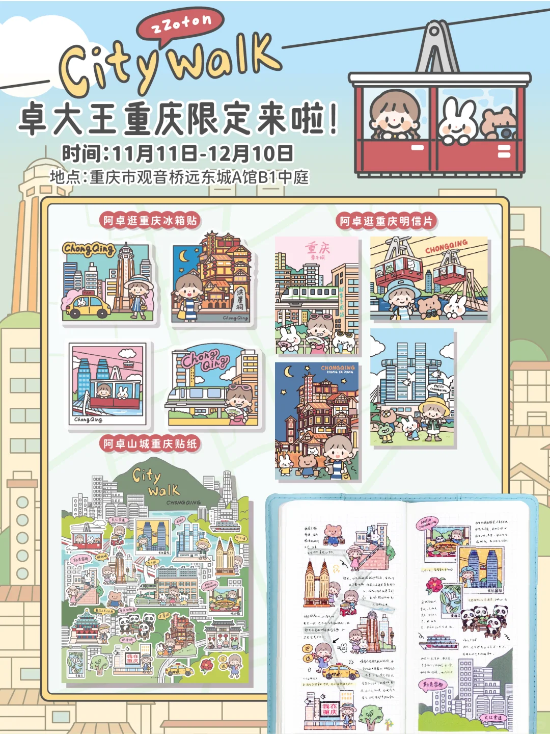 阿卓来重庆啦
