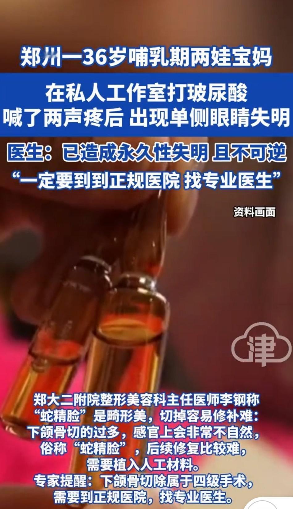 36岁宝妈私打玻尿酸致单侧永久失明：爱美别拿健康赌，这些坑一定要避开
 
   