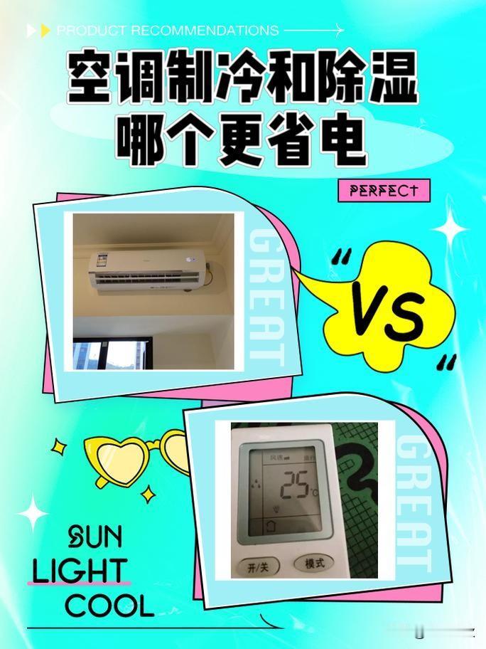 不一定‌，得看具体温度和湿度，用错了反而更费电。‌20℃-30℃且湿度高时除湿更