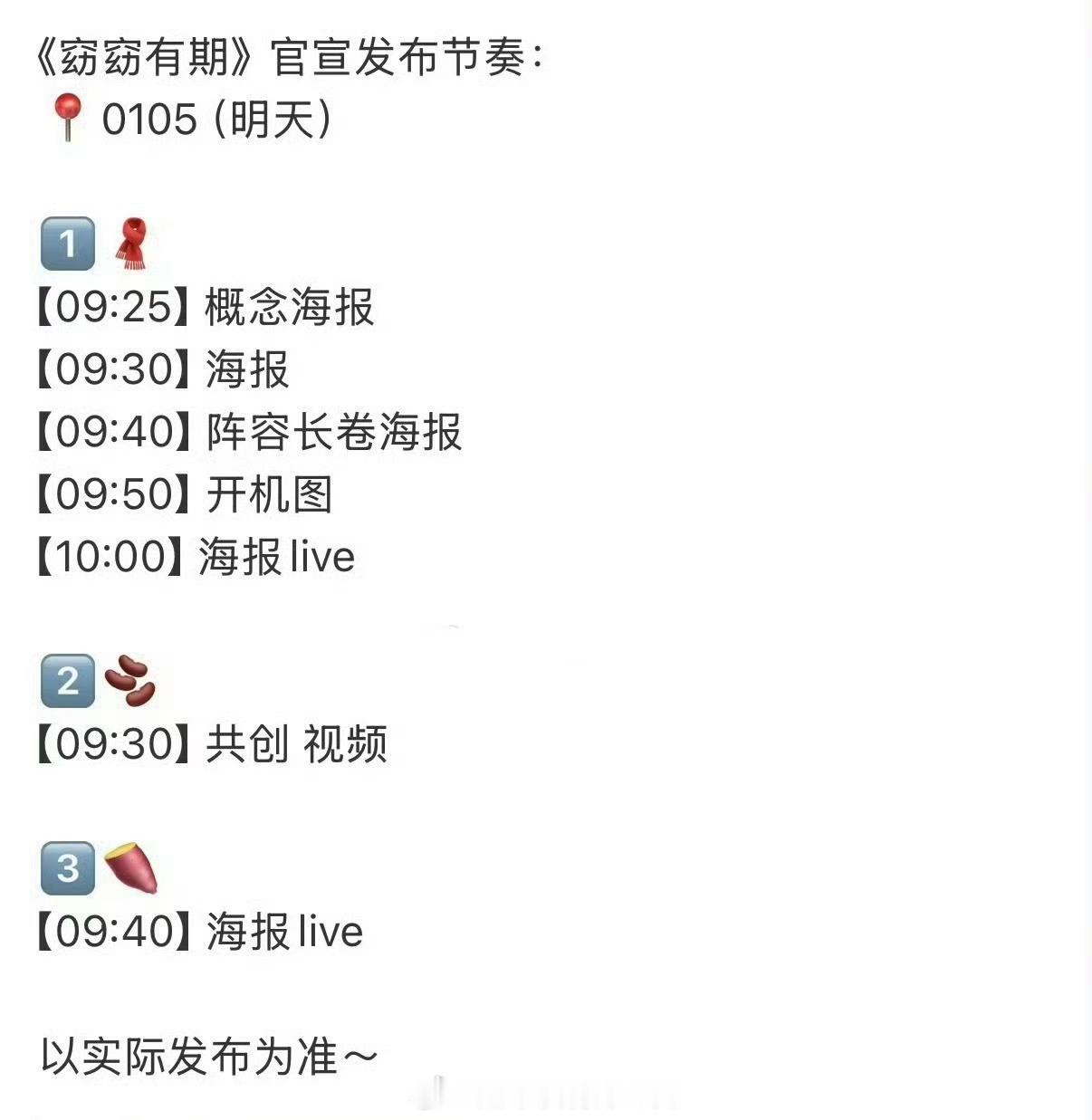 何与 《窈窈有期》明天官宣，期待萧靖西 