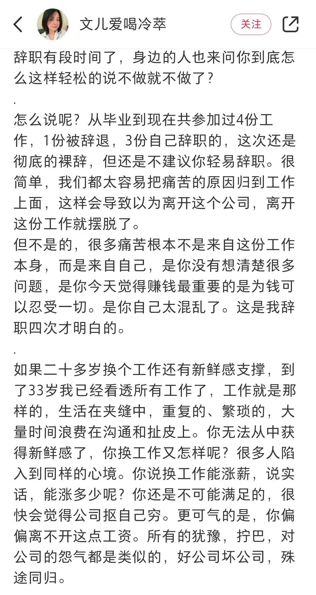 不要轻易地辞职，先找到根源 

工资的正确算法