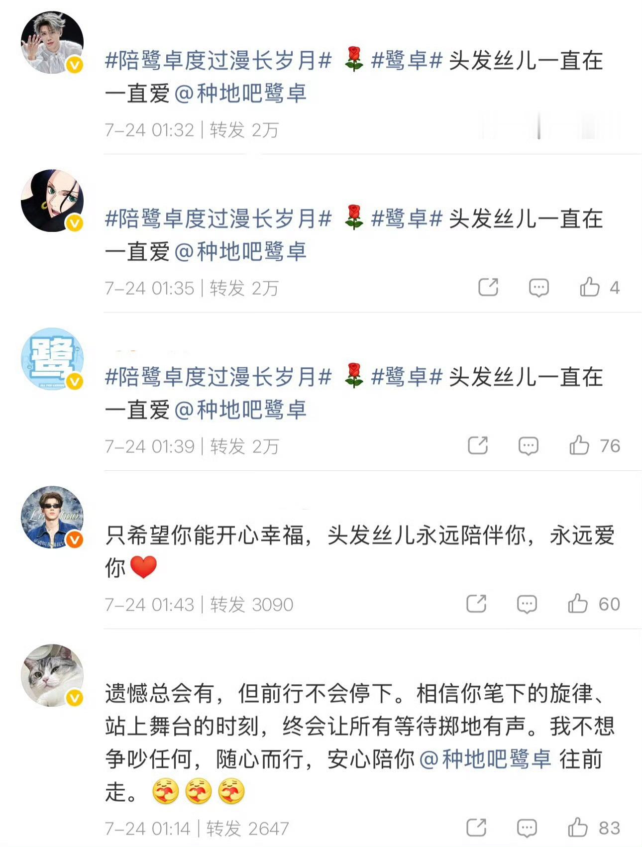 鹭卓粉丝现状鹭卓道歉安抚粉丝，粉丝也在热转区支持他，以后在更大的舞台上见面吧~鹭