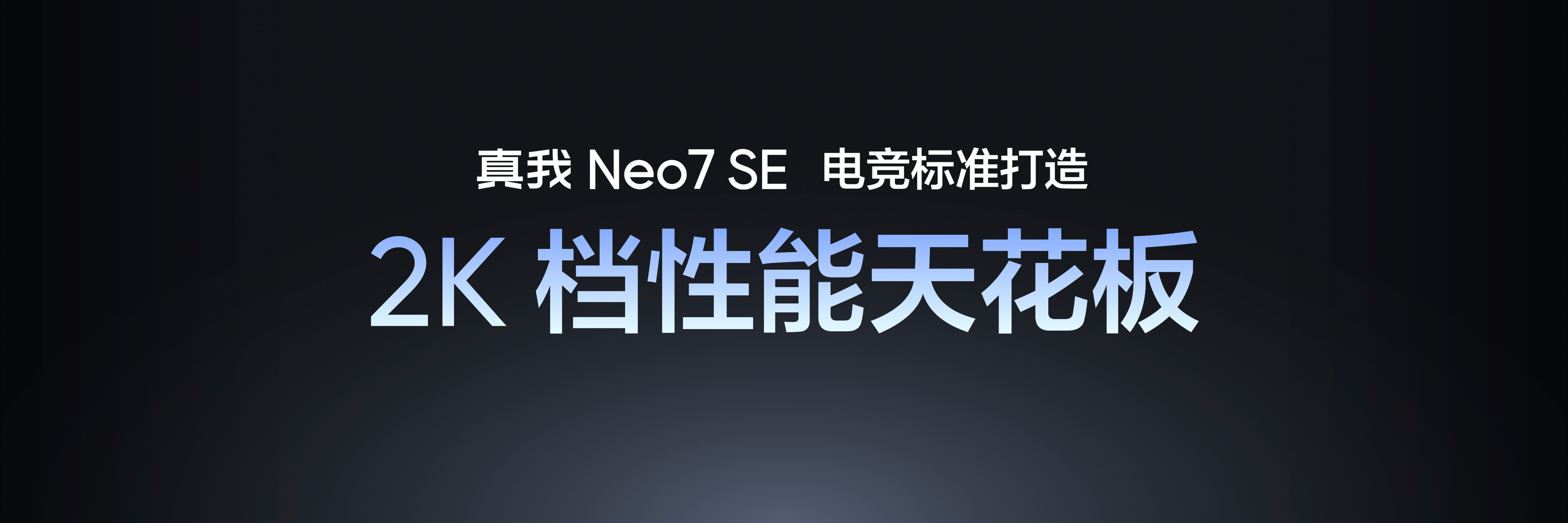 真我Neo7 SE也是2K档性能天花板，采用了天玑8400-MAX处理器，安兔兔