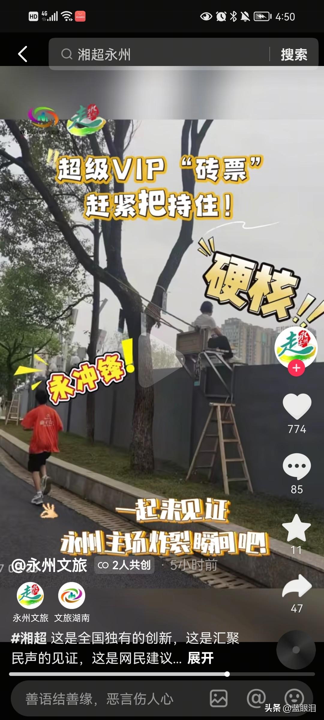 笑不活了，今天湘超比赛在永州进行，是东道主永州对湘西，上周永州出了个挂票引起全网