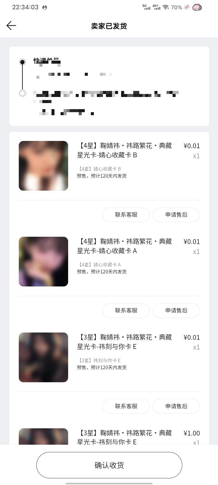 我的星光卡发货啦 