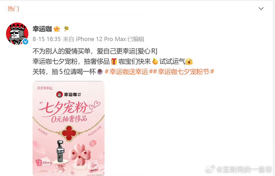 幸运咖 阴阳瑞幸哈哈哈哈！！！商战就是这么地朴实无华 