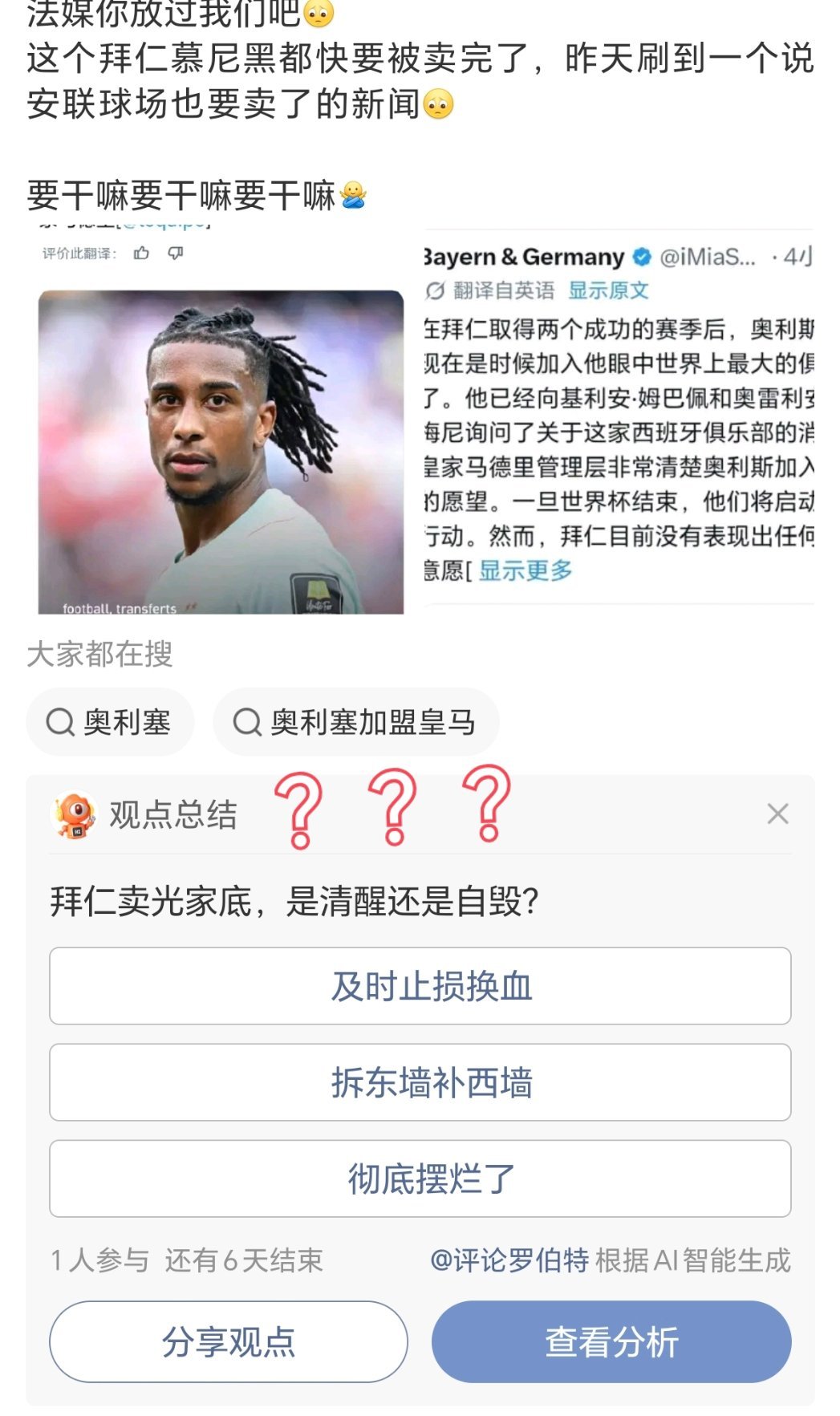 《观点总结》你们新浪现在挺智（气）能（人）啊 