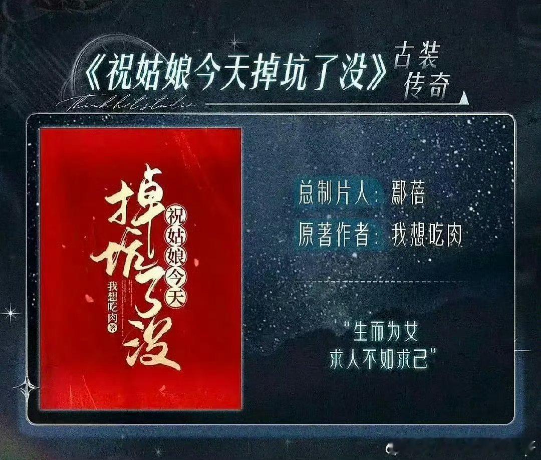 陈丽君《祝姑娘今天掉坑了没》 女主，女扮男装她完全天选 