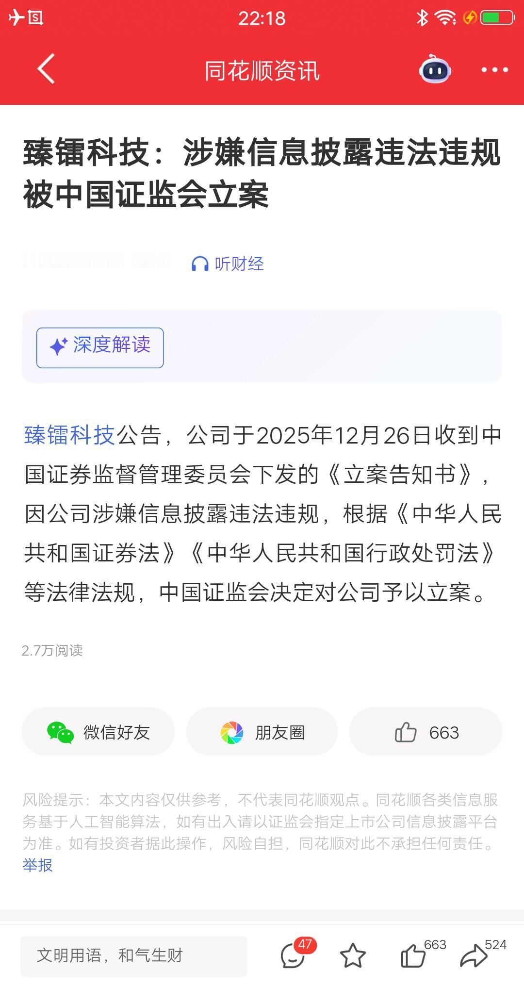 人倒霉了喝凉水都塞牙
四家公司，因涉嫌信批违规被立案调查
10.4万散户要吃大面