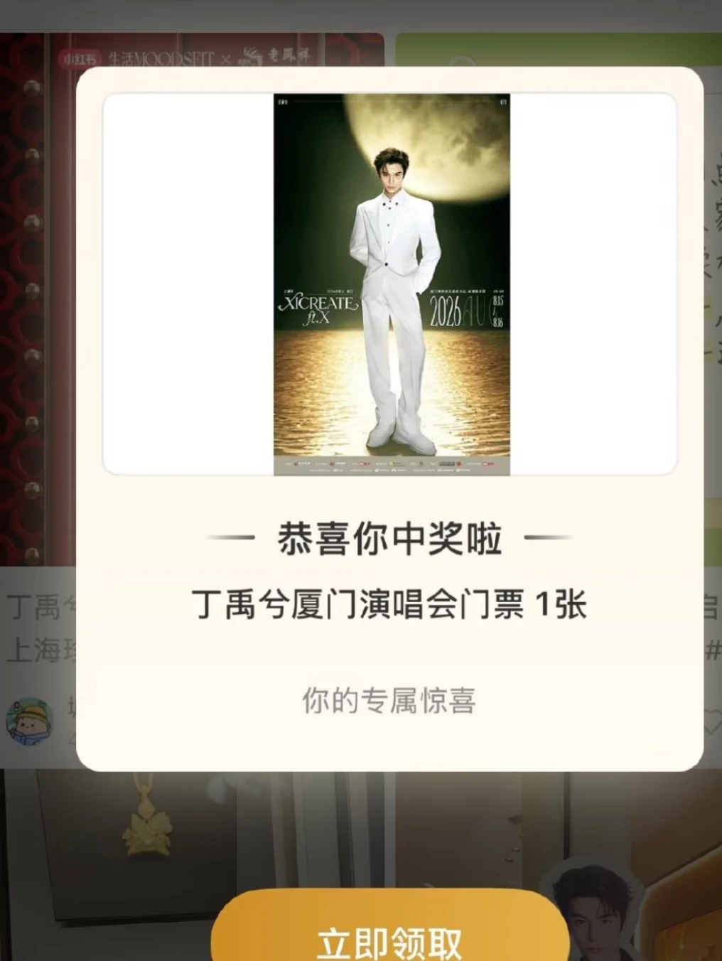 老凤祥丁禹兮同款开启幸福