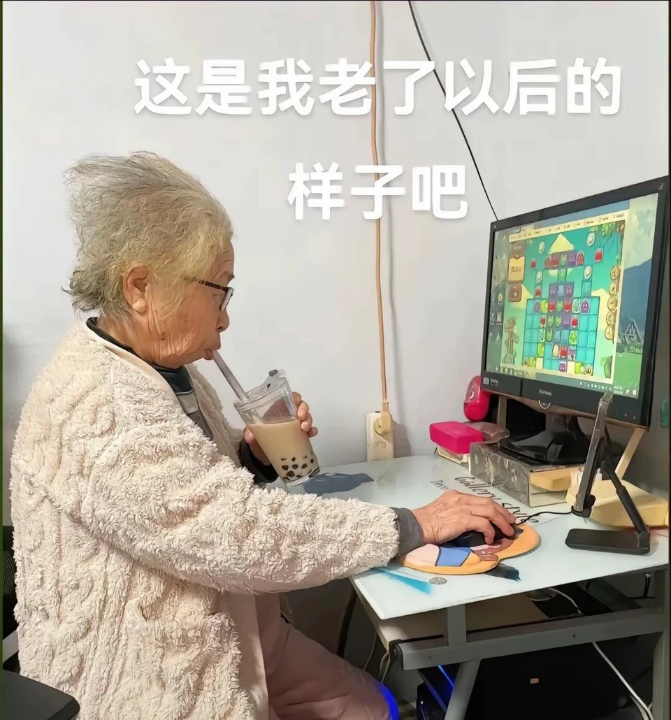 不生小孩的00后老了就这样： ​​​