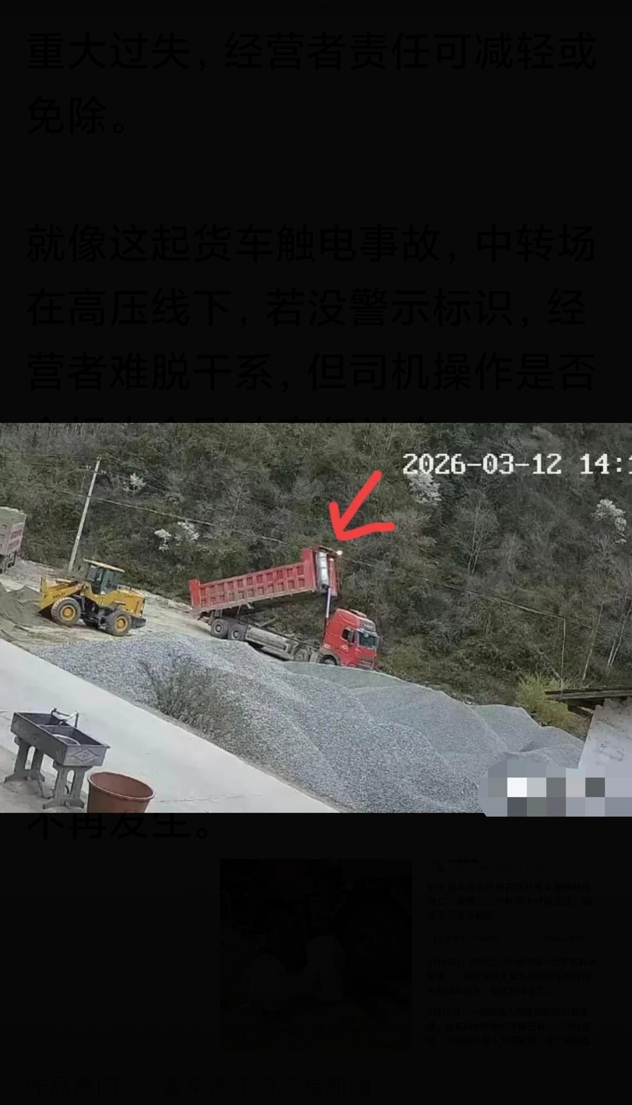 陕西汉中，51岁货车司机去砂石场拉货，测试升降车厢时，意外碰到10千伏高压线，触