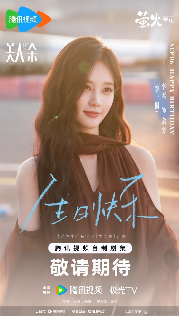 李一桐常华森同天生日美人余祝李一桐常华森生日快乐 李一桐常华森同天生日，美人余祝