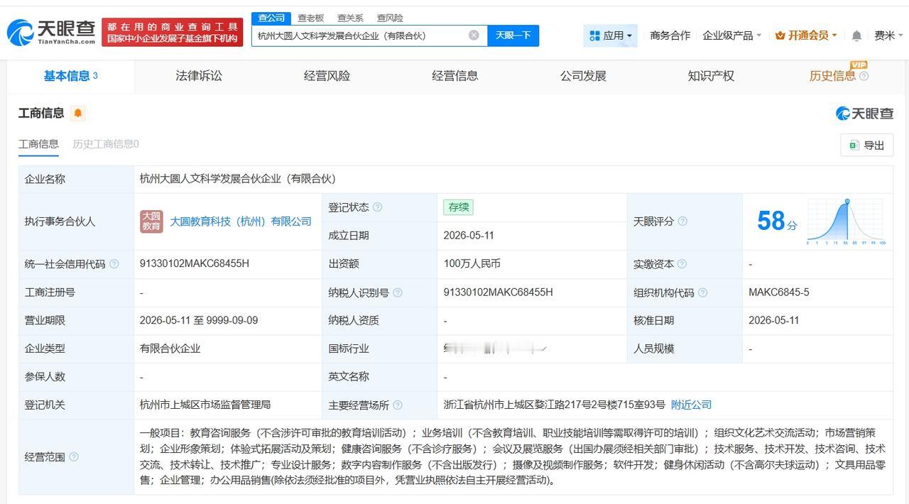 杜建英投资成立人文科学发展合伙企业

杜建英在杭州成立新合伙企业
天眼查App显