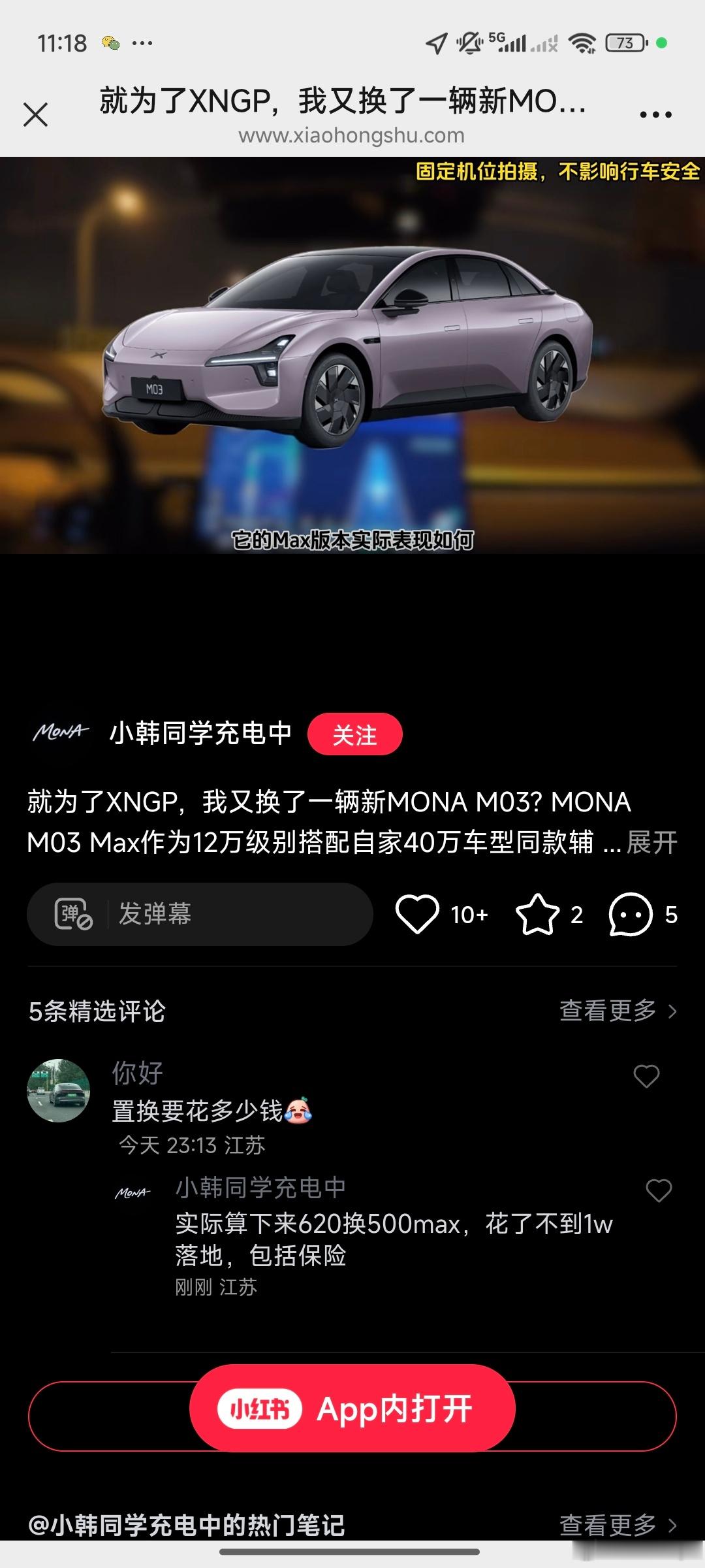 小鹏汽车[超话] 在群里的一位小鹏mona车主分享用老款置换了新款的mona M