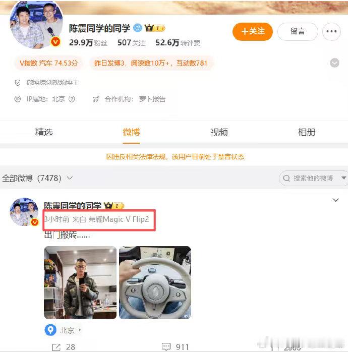 大v聊车新能源汽车陈震多平台账号被禁言 陈震大号昨天全网禁言今天小号也直接禁言这