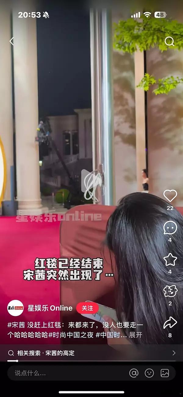 宋茜cosmo盛典红毯环节迟到，工作人员都收工了她才出现cosmo盛典 ​​​
