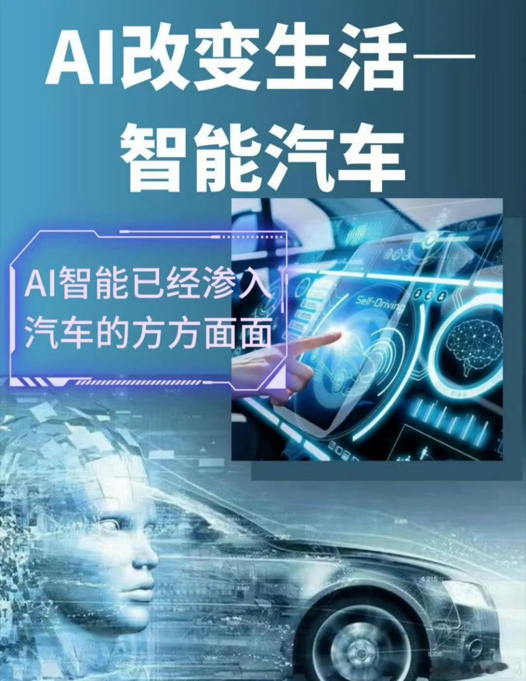 AI改变生活，人工智能技术在汽车领域的多方面应用央视关注AI汽车