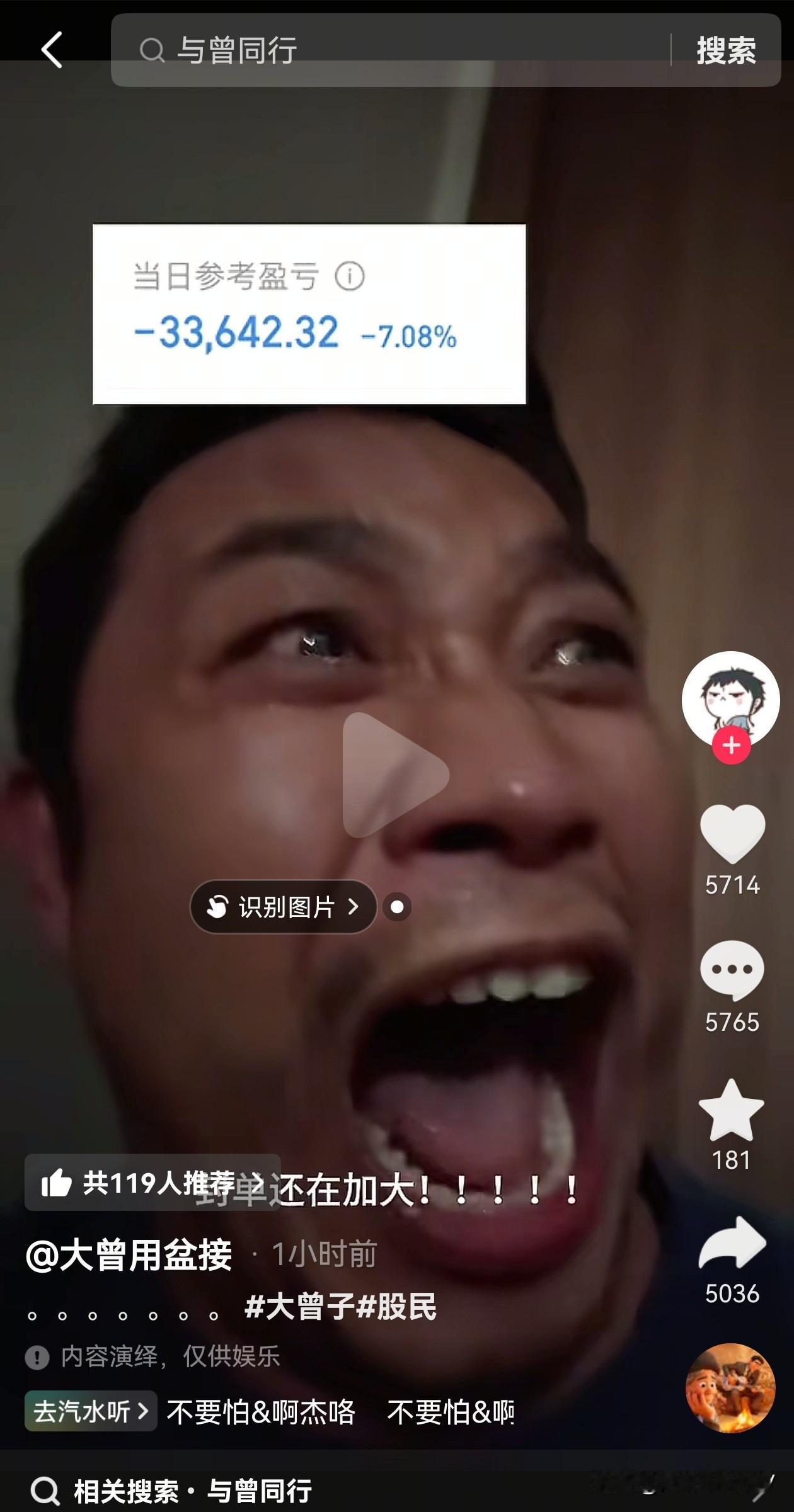 哈哈哈！1 月 16 日收盘啦！大曾子又亏 3.3 万，加上昨天的亏损，两天亏了