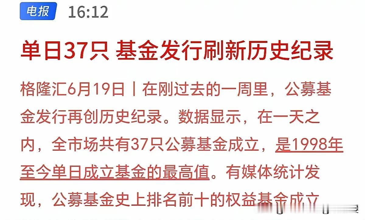 难怪居民消费迟迟回暖乏力，老百姓手里的闲钱，都进场布局基金了是吗？

看下图，6