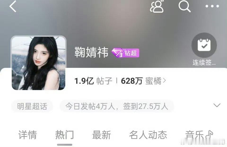 鞠婧祎超话出bug后，现在正常回来了。1.9亿的帖子，太火了🔥 ​​​