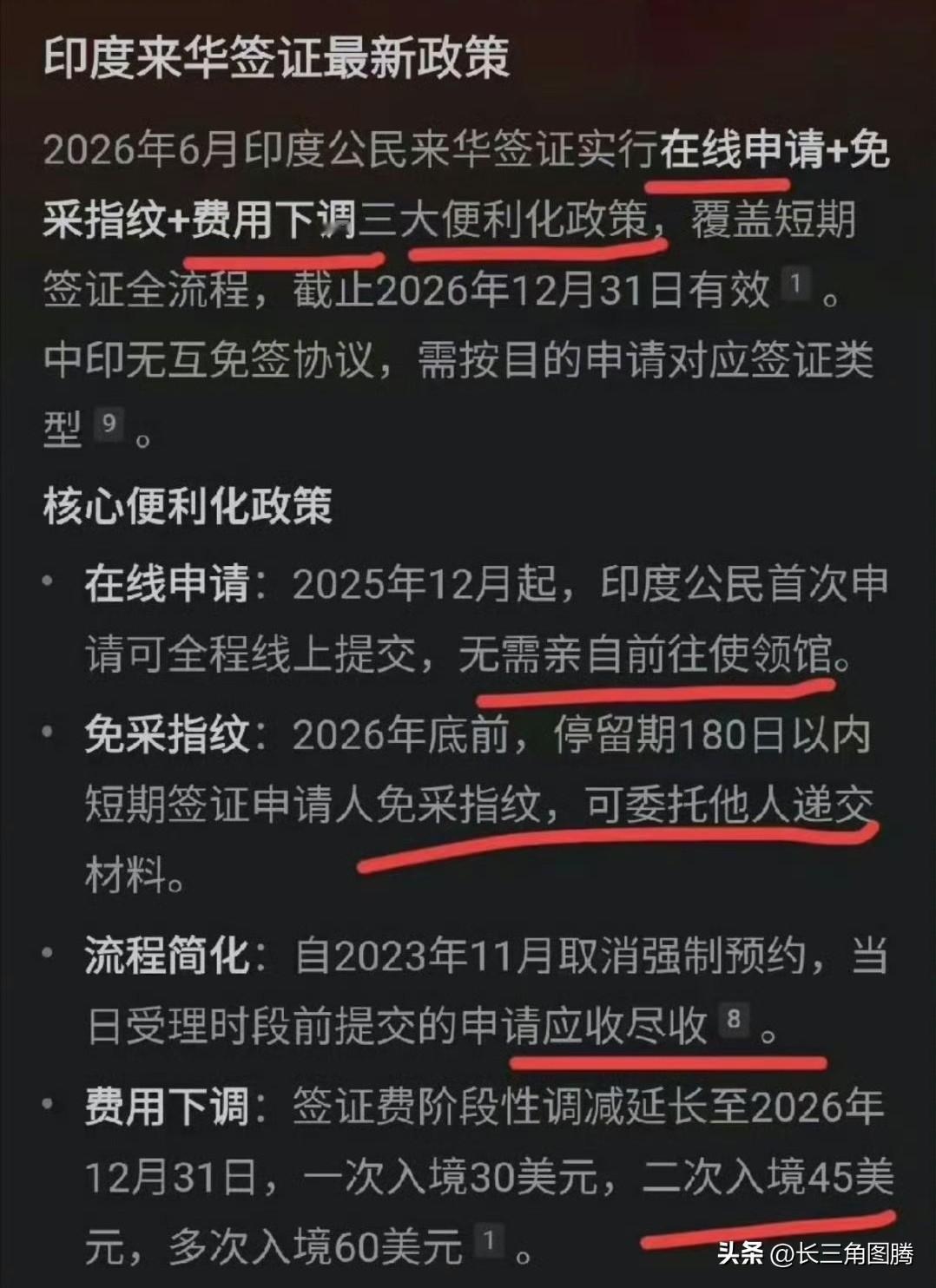 不知道大家怎么看中印之间的签证问题？看下面这个截图，中国对印度公民的签证确实放松